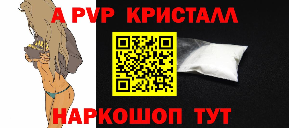 A-PVP VHQ  Вход с VPN  A PVP кристаллы  Моршанск 
