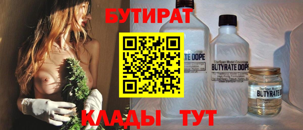 Бутират буратино  Вход с VPN  Моршанск 