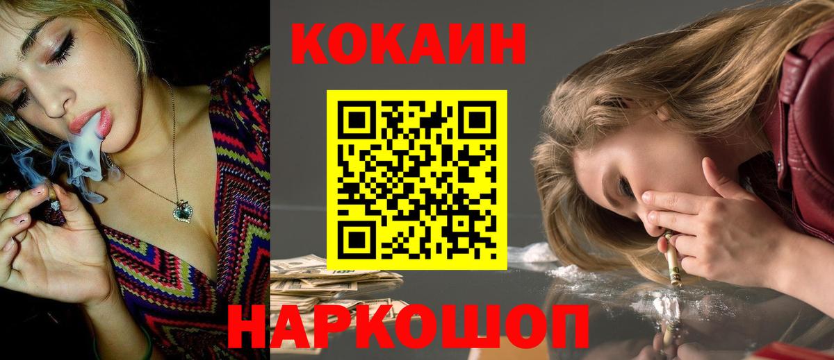 КОКАИН Колумбийский Моршанск