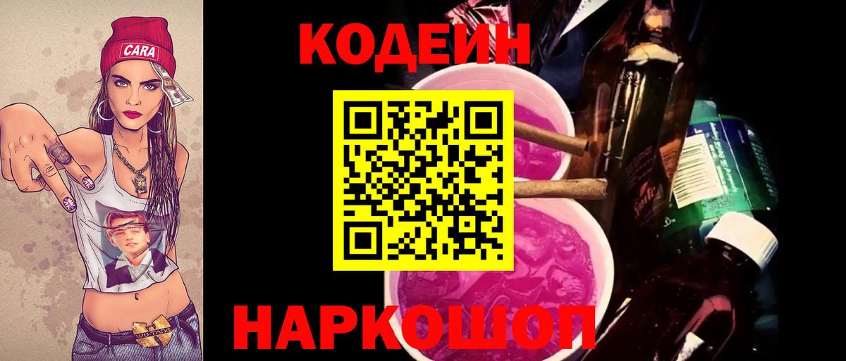 Моршанск  Кодеиновый сироп Lean напиток Lean (лин)  Вход с VPN 