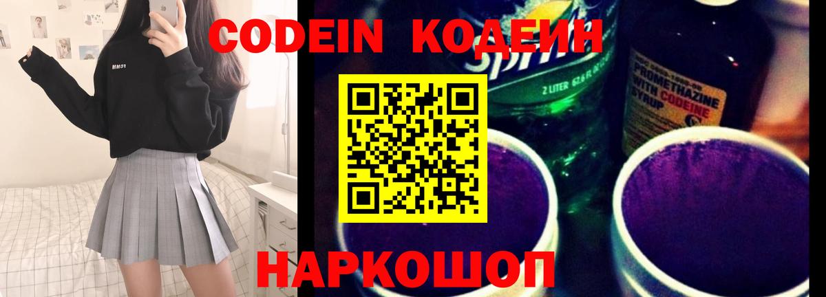 Кодеиновый сироп Lean напиток Lean (лин) Моршанск