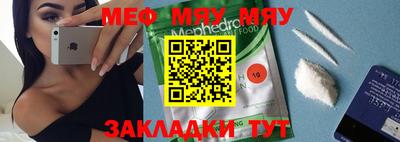 мяу мяу кристалл Наро-Фоминск