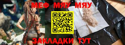мяу мяу кристалл Наро-Фоминск