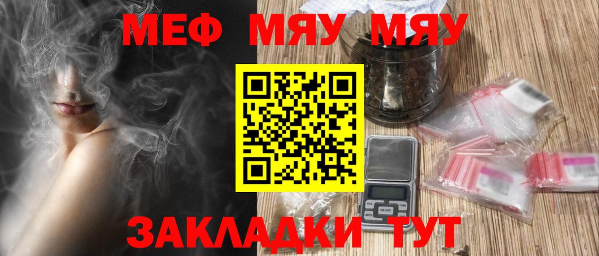 МЯУ-МЯУ  Вход с VPN  МЕФ 4 MMC  Моршанск  МЯУ-МЯУ кристаллы 