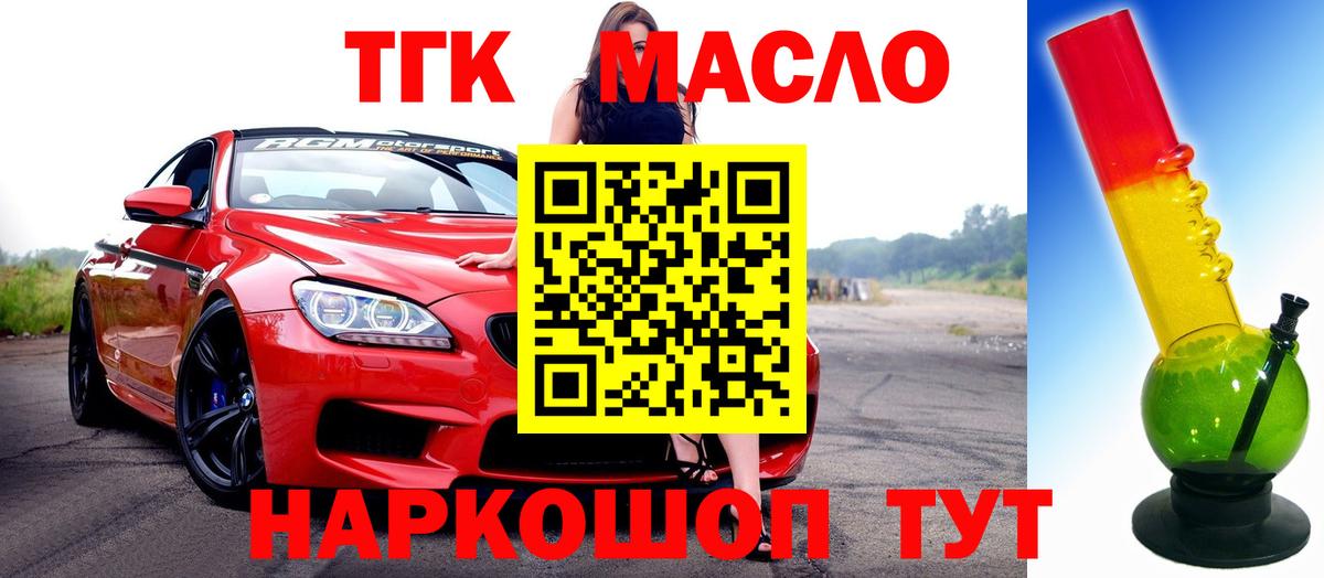 Дистиллят ТГК вейп с тгк Моршанск
